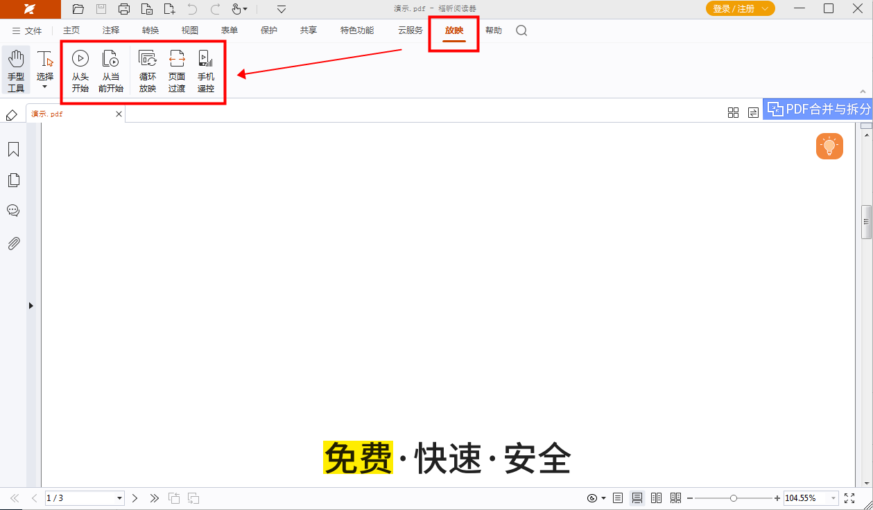 怎么在屏幕上放映PDF？如何通过投影仪放映PDF？