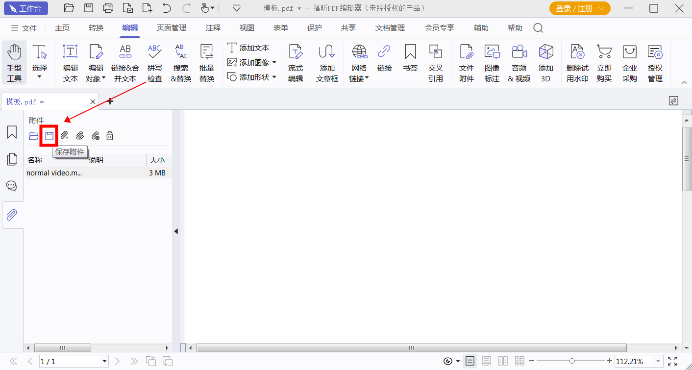 PDF下载附件的方法是什么？如何在网页中下载PDF附件？