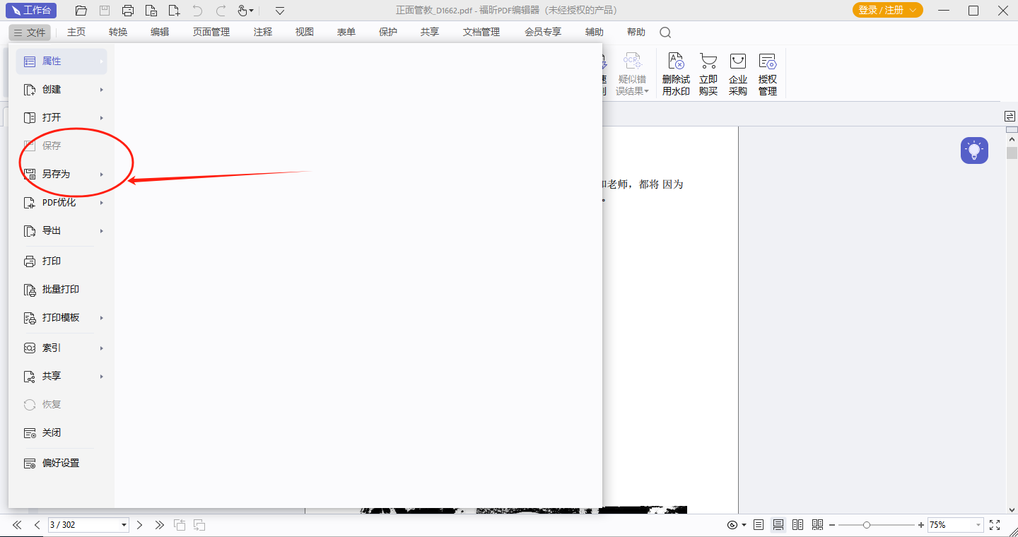 如何删除PDF中的空白页？PDF文件中的空白页如何去除？