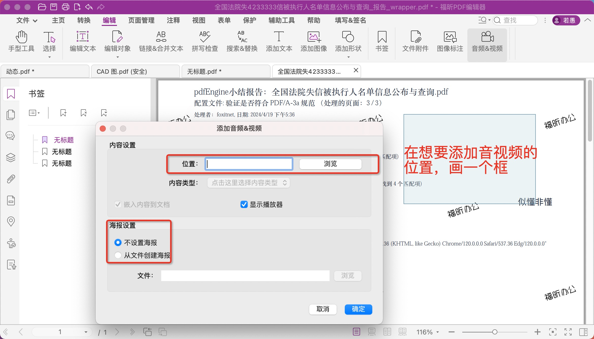 PDF文本加音频如何实现？在PDF文件中添加音频要怎么操作？