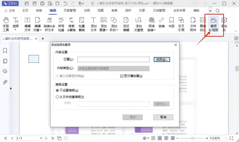 PDF文本加音频如何实现？在PDF文件中添加音频要怎么操作？
