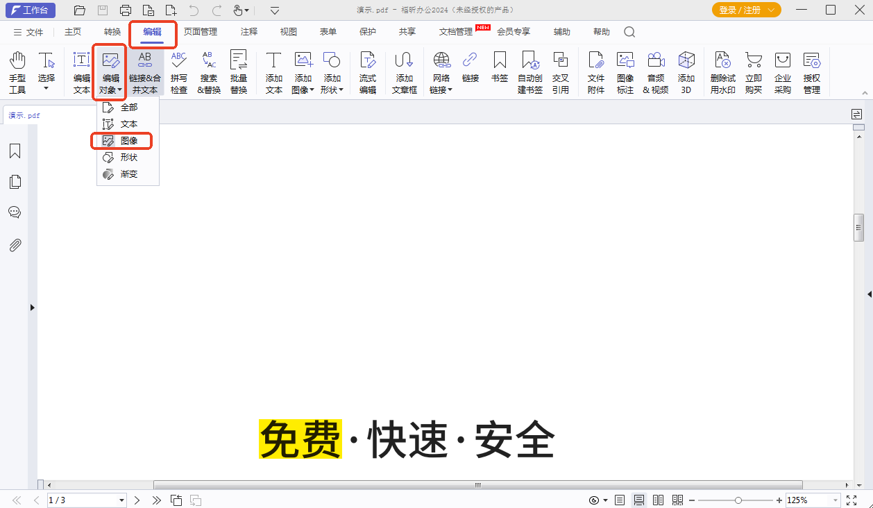 PDF為什么刪不了圖片？PDF刪除指定圖片要怎么操作？
