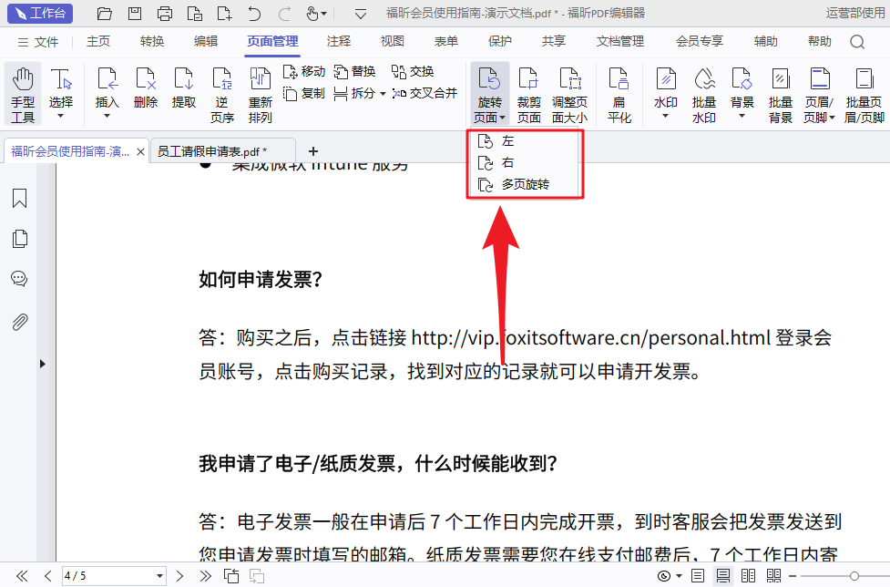 PDF视图无法旋转怎么操作？怎么快速旋转PDF图片？
