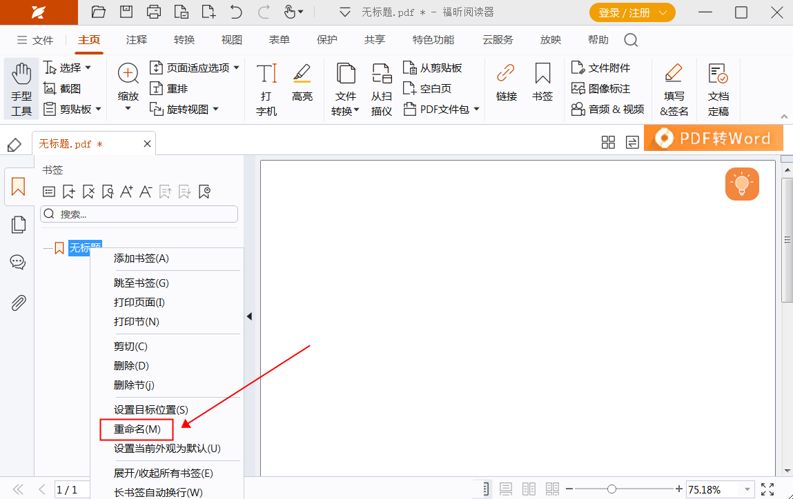 免费编辑pdf书签怎么操作？编辑pdf书签的步骤是什么？