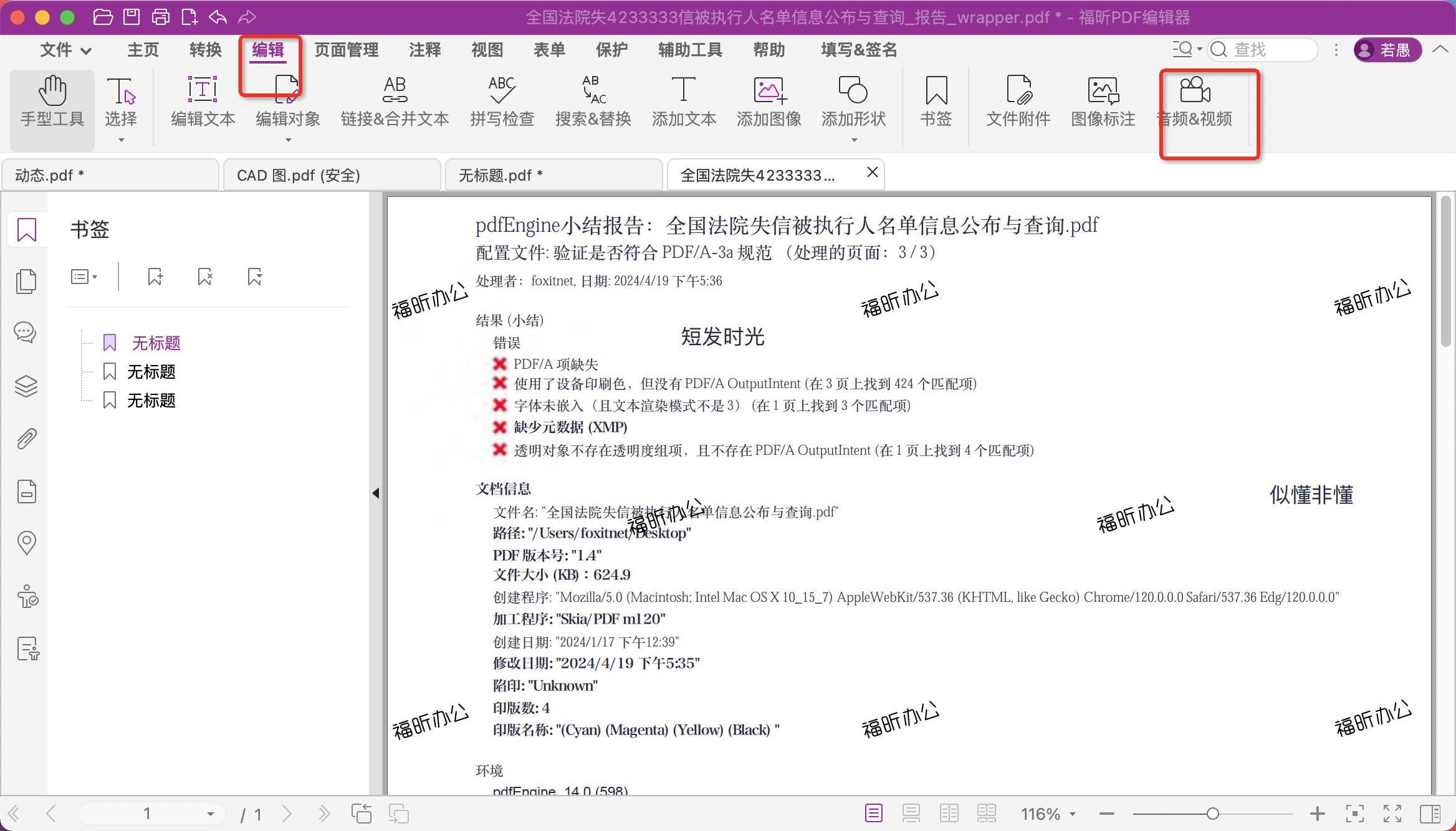 如何在PDF中添加音頻？是否可以在PDF文件中插入音頻？