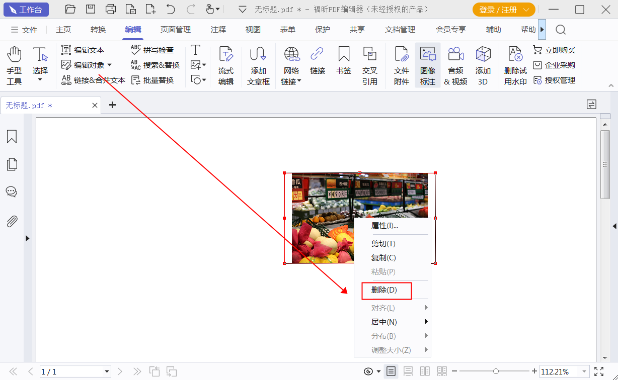 怎么在pdf中刪除圖片？能否教我如何刪除pdf圖片？