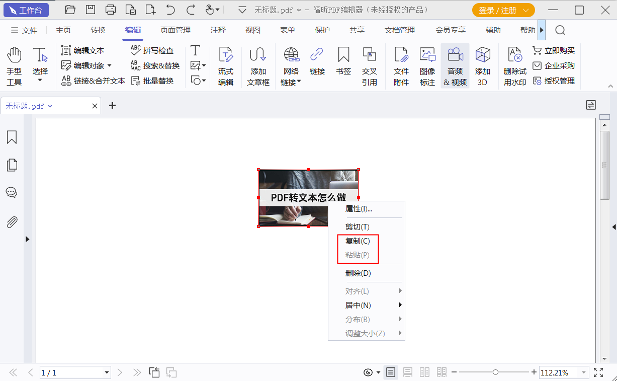 PDF文件中的图片是否可以被复制？如何在PDF中复制图片？