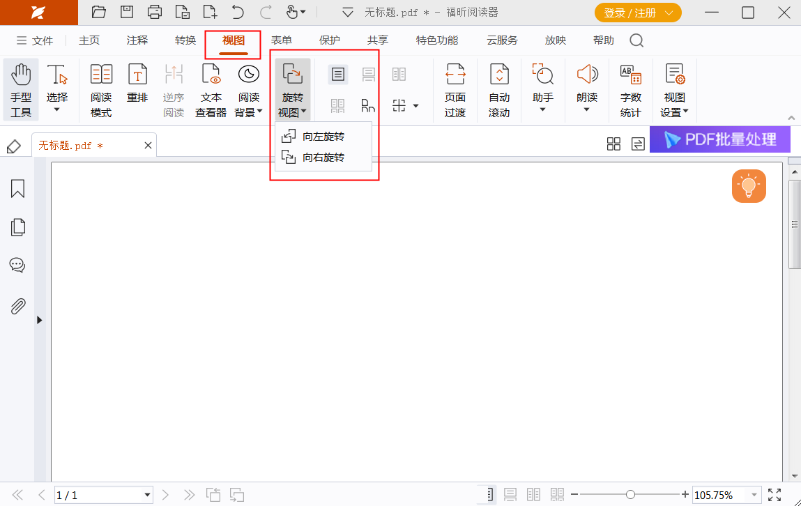 PDF視圖如何旋轉(zhuǎn)？PDF文件旋轉(zhuǎn)后是否保存？