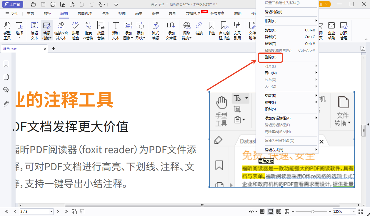怎么在pdf中刪除圖片？能否教我如何刪除pdf圖片？