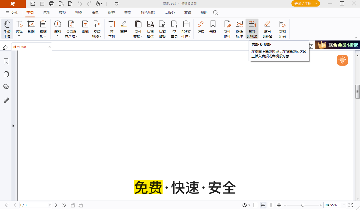 如何在PDF中添加音頻？是否可以在PDF文件中插入音頻？