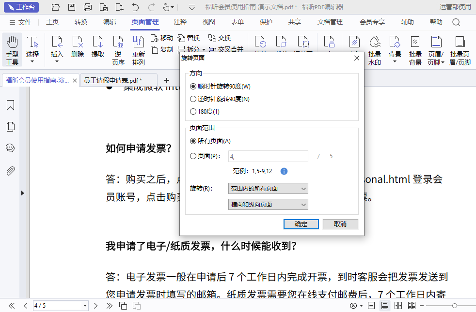 PDF視圖如何旋轉(zhuǎn)？PDF文件旋轉(zhuǎn)后是否保存？