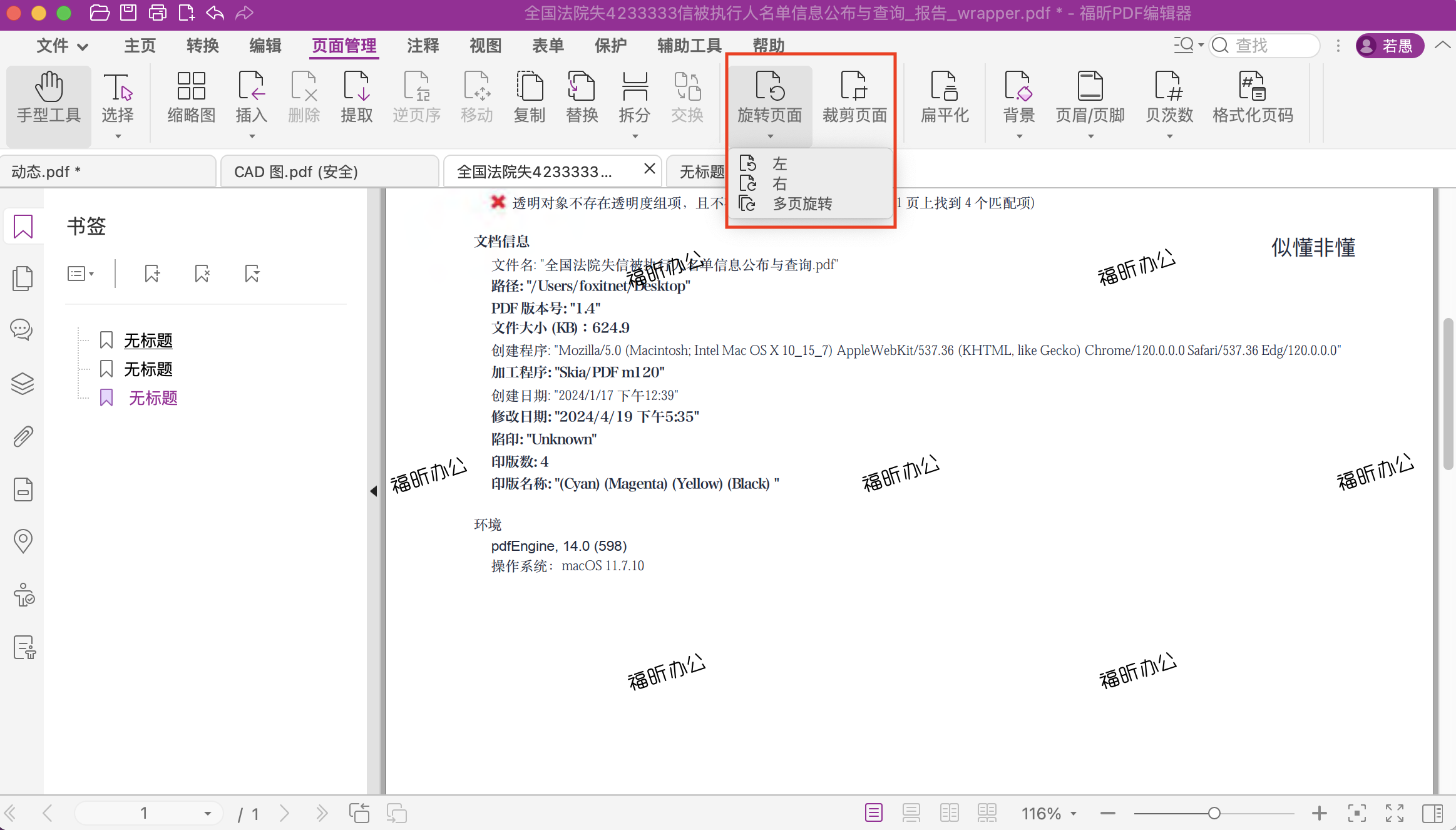 PDF后视图旋转要怎么操作？如何在PDF中旋转页面视图？