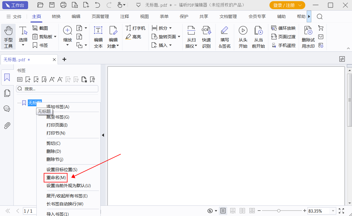 如何在PDF中添加书签？如何编辑PDF书签？