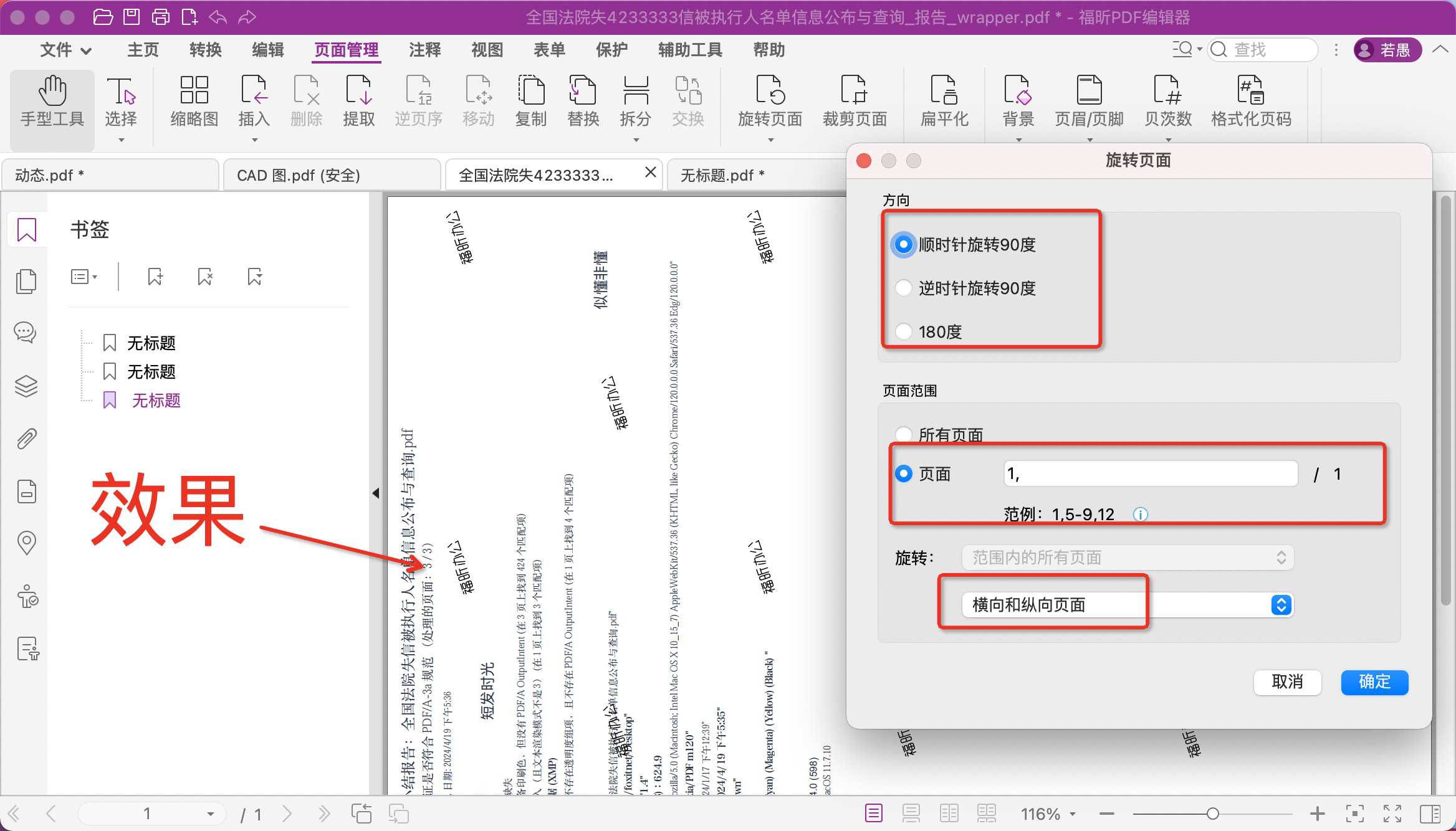 PDF文件如何进行视图旋转保存？是否可以在PDF中旋转并保存页面？