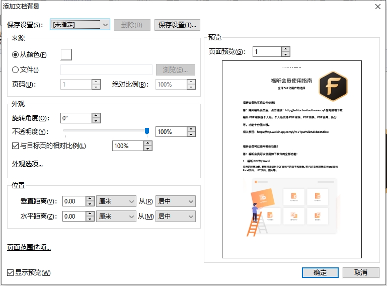 PDF加背景软件如何选择？是否有免费的PDF加背景软件？