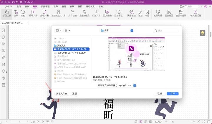 PDF插入图片容易吗？编辑PDF中的图片方便吗？