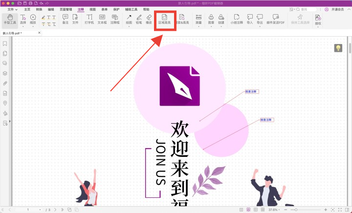 PDF区域高亮如何换颜色？如何在PDF中高亮特定区域？