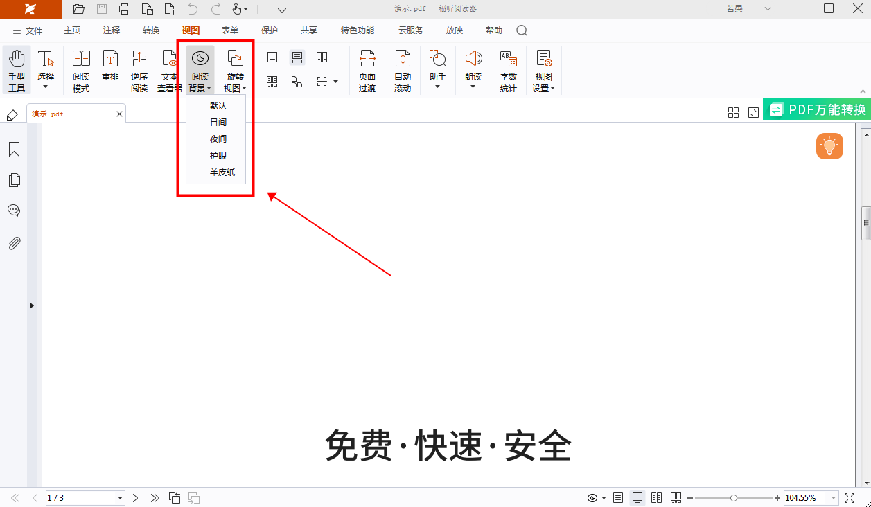 如何在PDF中添加背景？PDF文档添加背景的步骤是什么？
