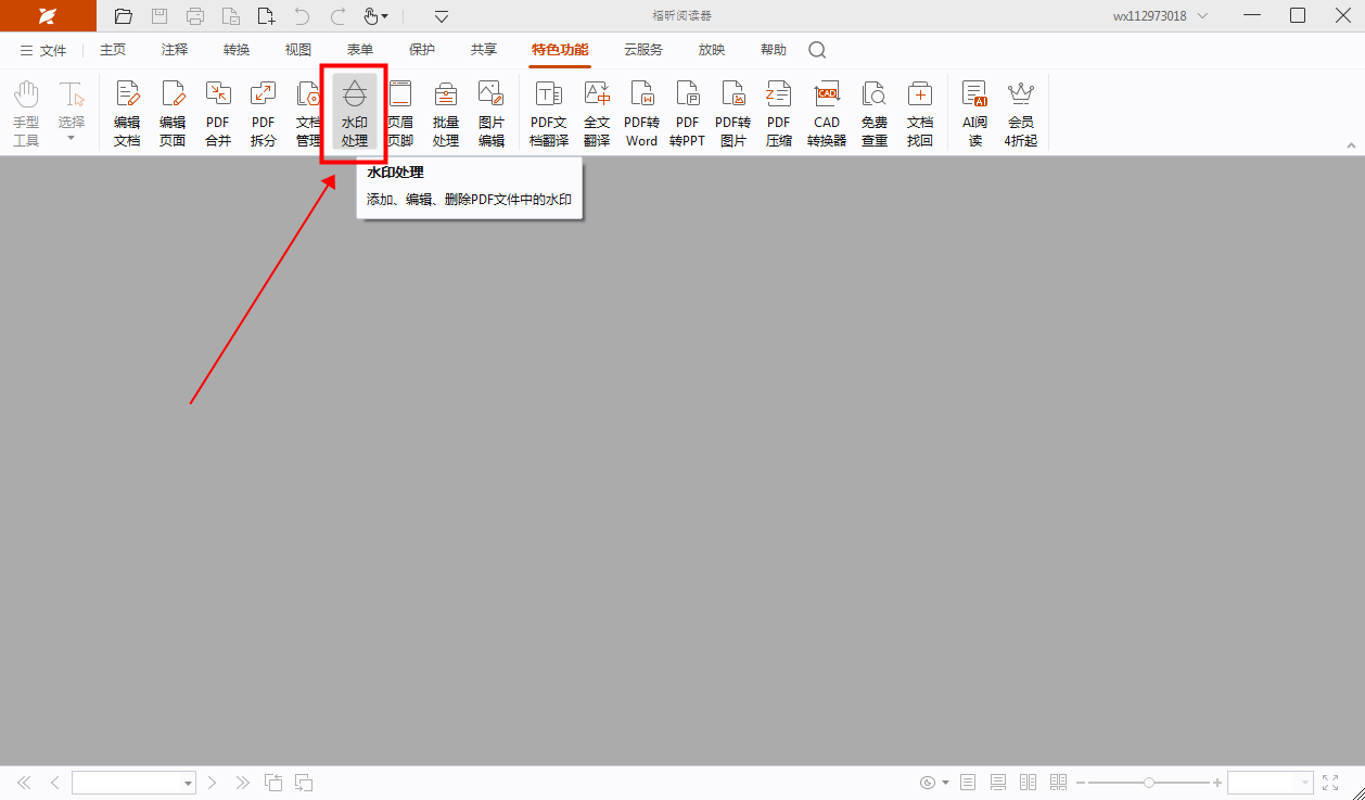PDF在线去水印要怎么操作？如何快速去除PDF水印？