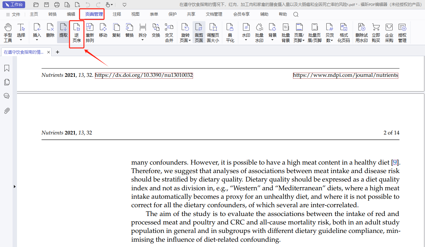 如何在PDF中逆序页码？如何实现PDF逆序排列？