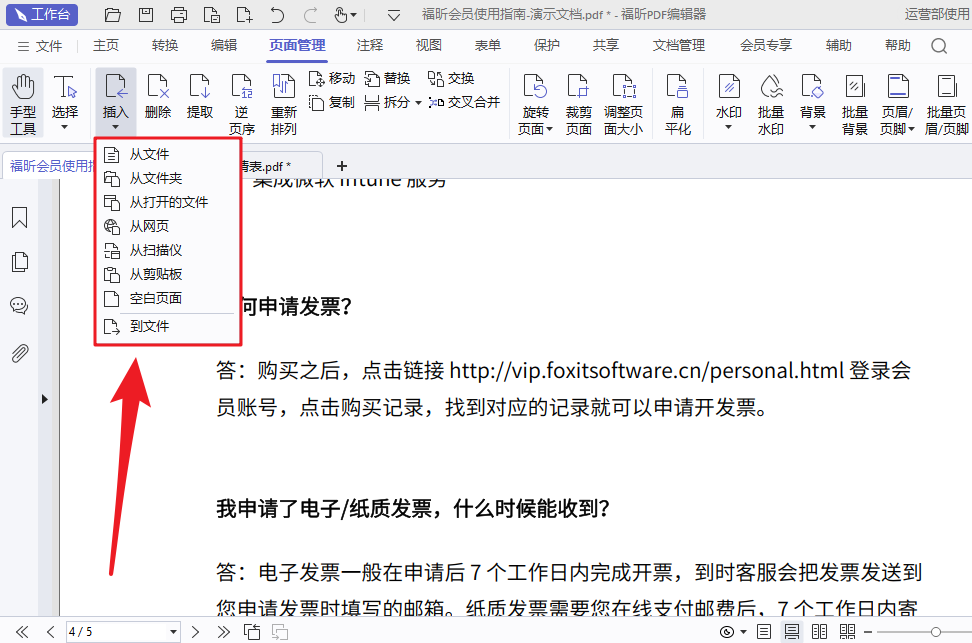 怎么创建空白pdf？在pdf文档中怎么创建空白页？