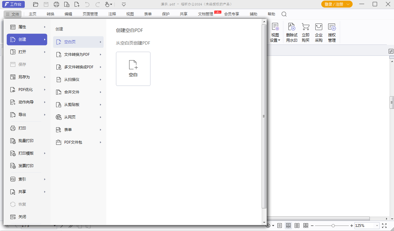 创建pdf文件失败怎么操作？怎么快速创建pdf文档？