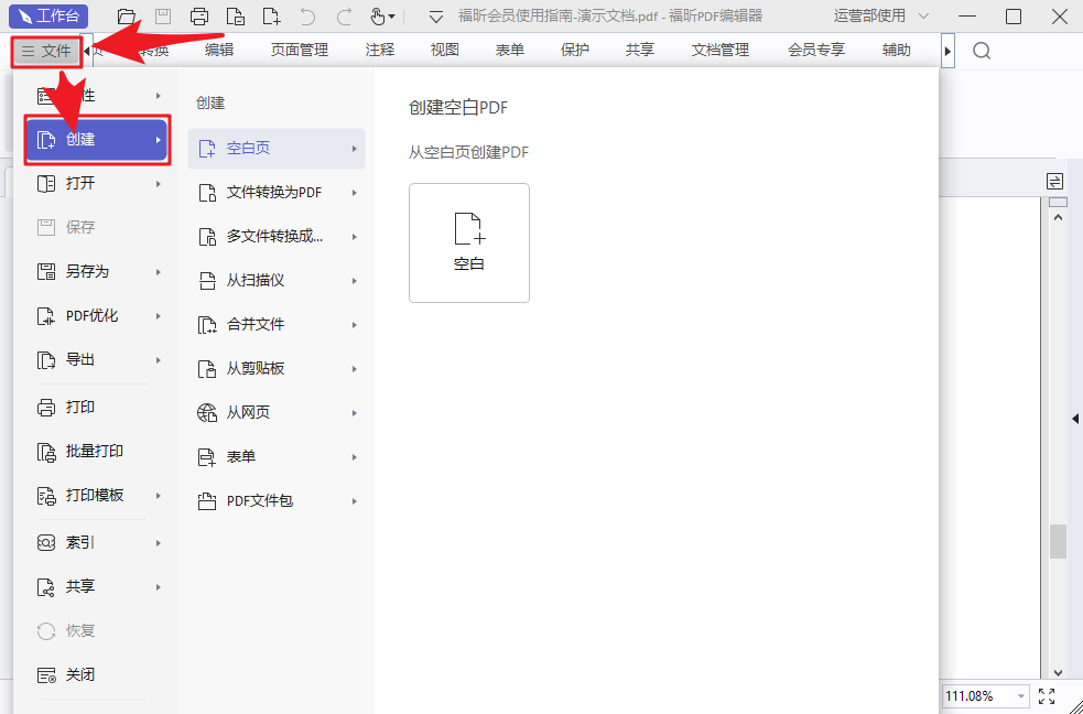 创建pdf文件失败怎么操作？怎么快速创建pdf文档？