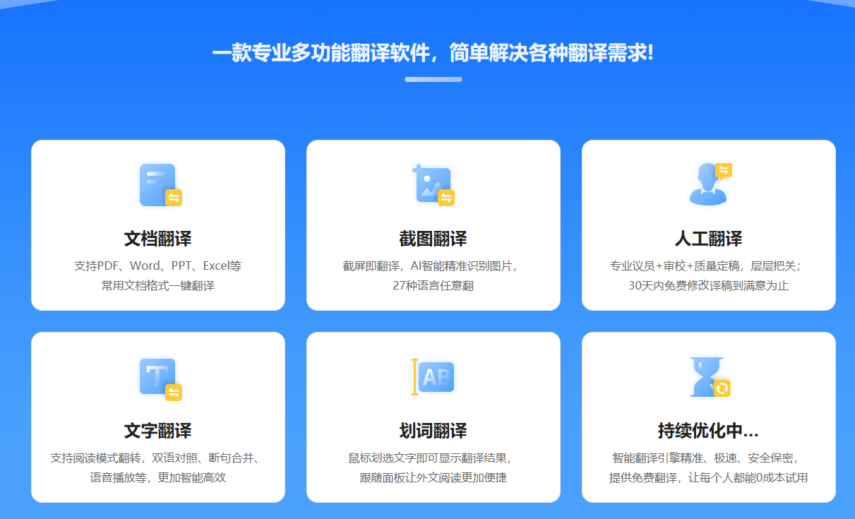 扫描件识别与翻译类工具的适用场景对比