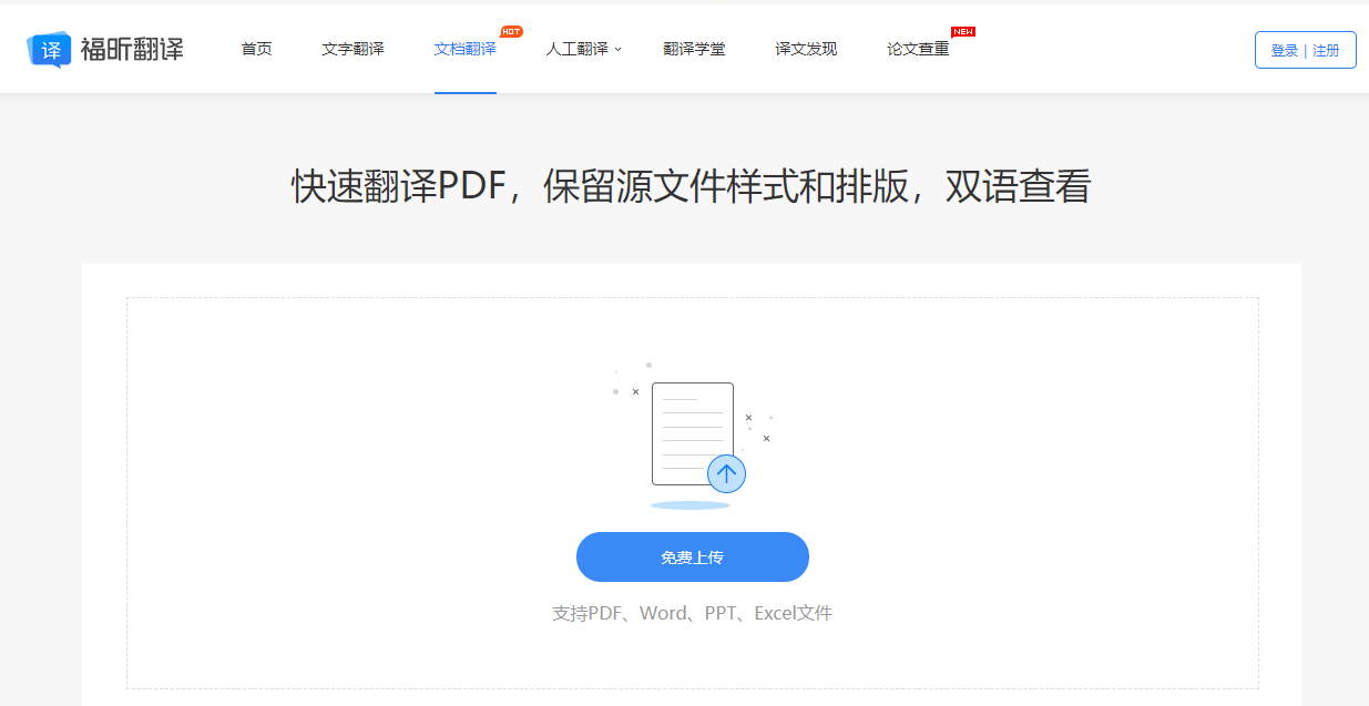 几款常见文档翻译工具的选型对比示意