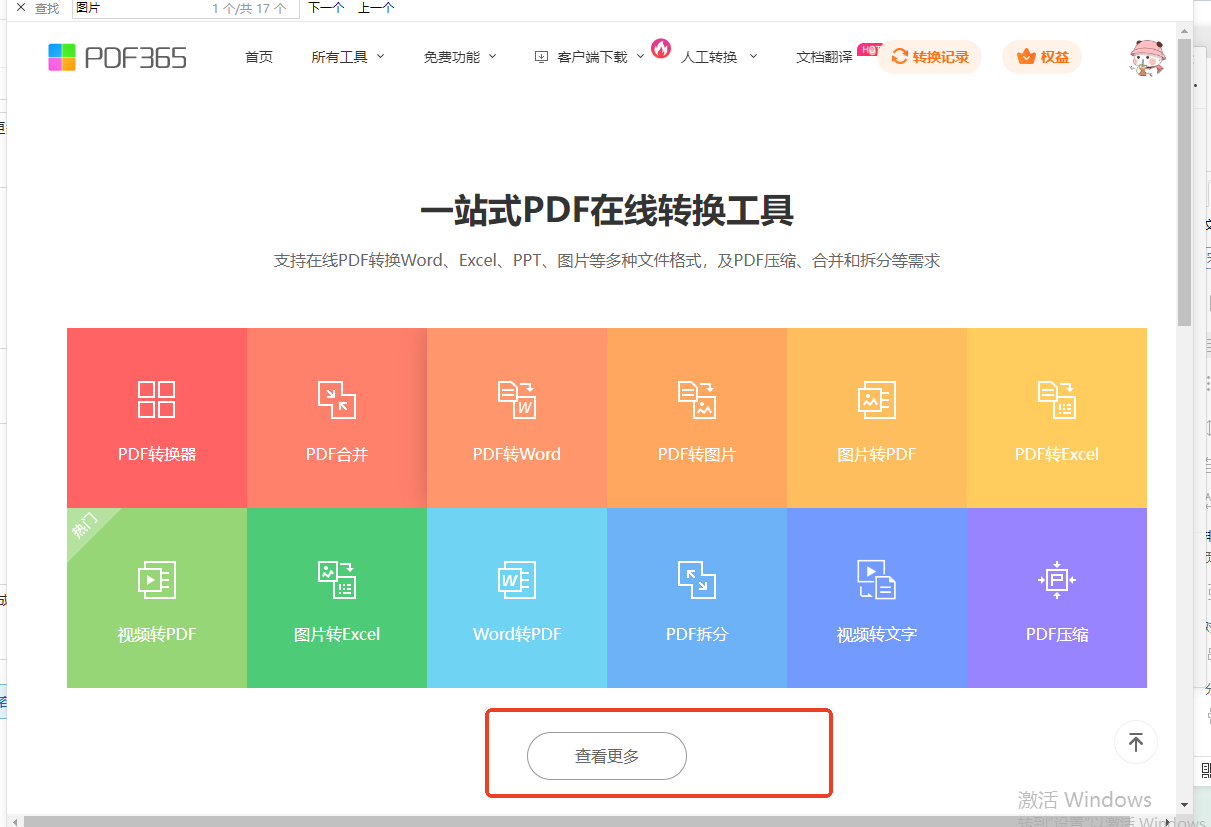在線提取PDF圖片
