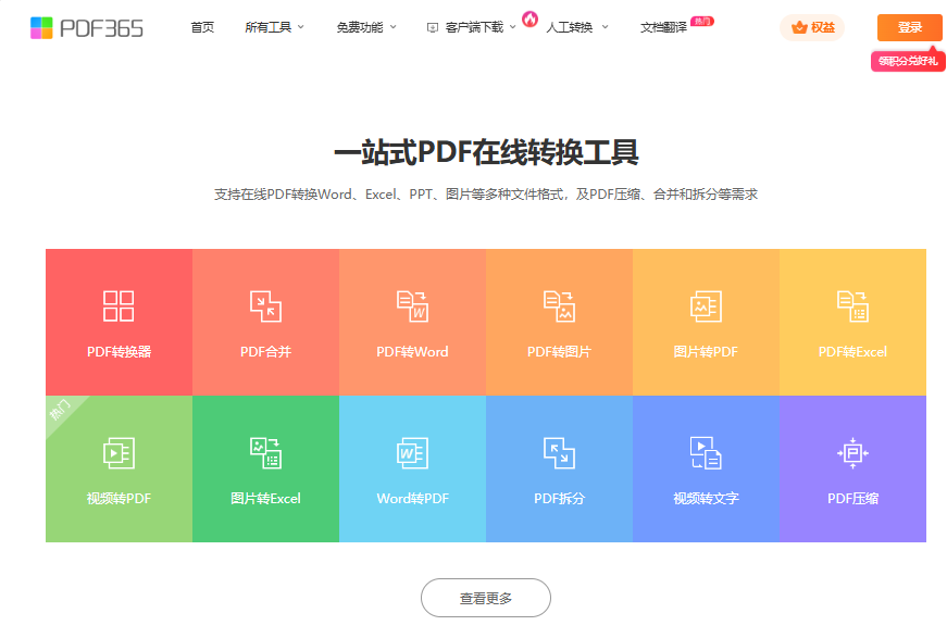 PDF文件壓縮軟件