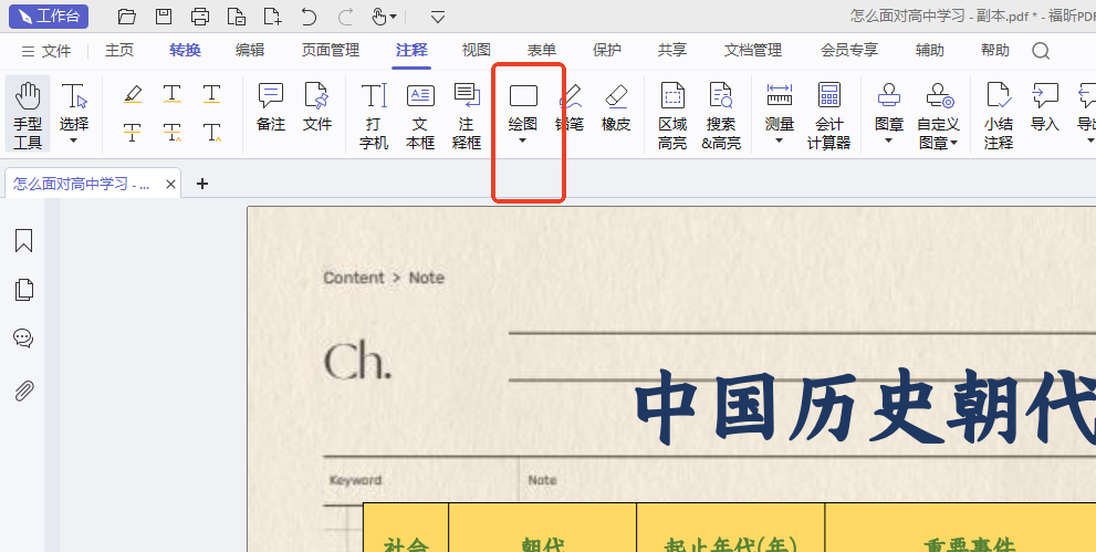 pdf图形擦除