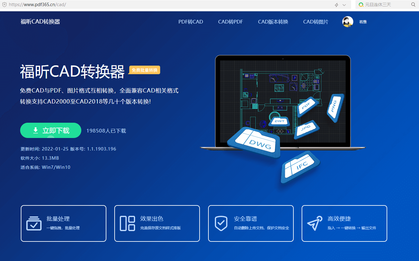 cad转图片软件下载工具